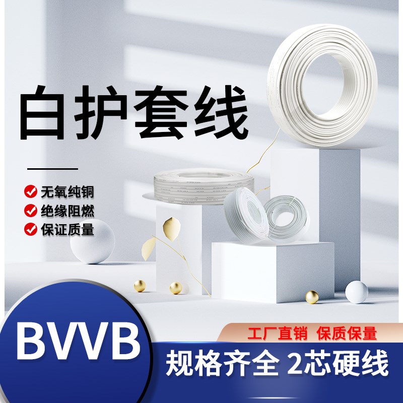 硬护套线 线BVVB1.5平方纯铜芯2.5电线 线家G用4电缆2芯国软线 线