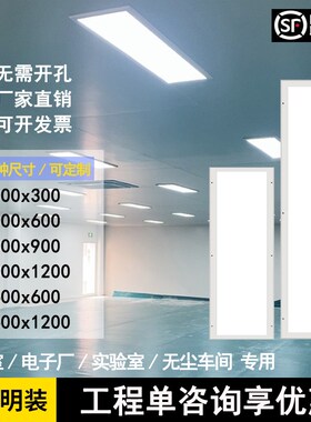 超薄30x120led洁净led平板灯防水300x1200无尘净化车间手术室医院
