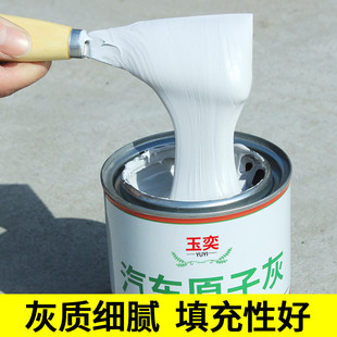 原子灰汽车腻子膏油漆车用快干小补土钣金开裂刮灰划痕修复底漆泥