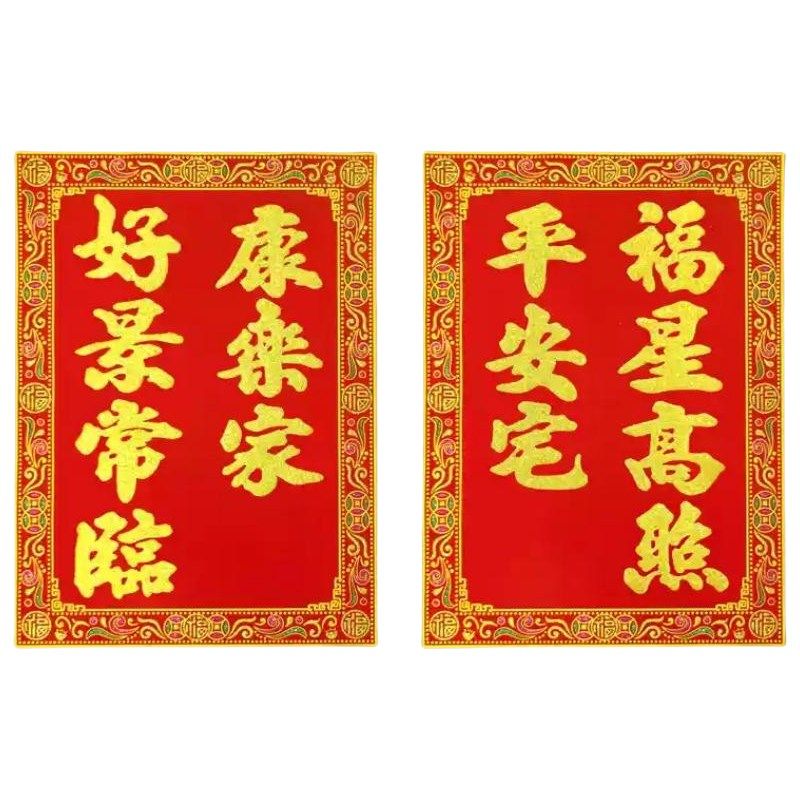 高档绒布七字门诗对联门幅自带背胶大门别墅家用春节过年门神装饰,节庆用品/礼品,门幅,淘宝优惠券,粉丝福利购,淘宝优惠卷