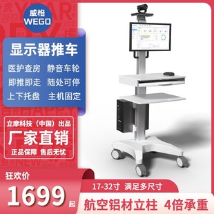 电脑可移动支架显示器底座牙u科口扫医院查房车VESA落地推车监视