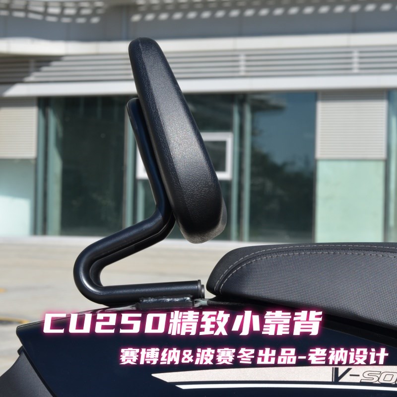 无极CU250g精致小靠背CU525升级无损安装一体成型立体设计可靠舒