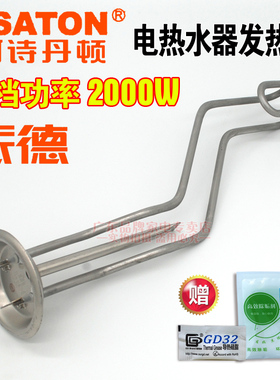 阿诗丹顿澳柯玛电热水器发热管加热棒2000W配件通用圆桶弯勾50L60
