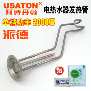 阿诗丹顿澳柯玛电热水器发热管加热棒2000W配件通用圆桶弯勾50L60