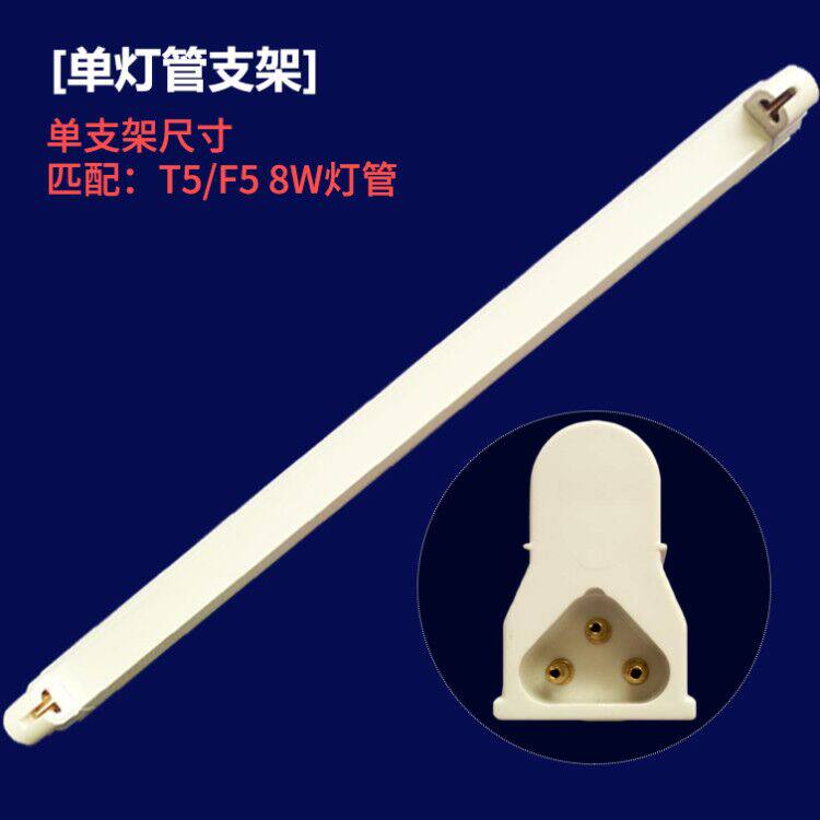 粘捕式灭蝇灯专用灯座8W单管支架电子镇流器双灯管16W底座灭蚊灯