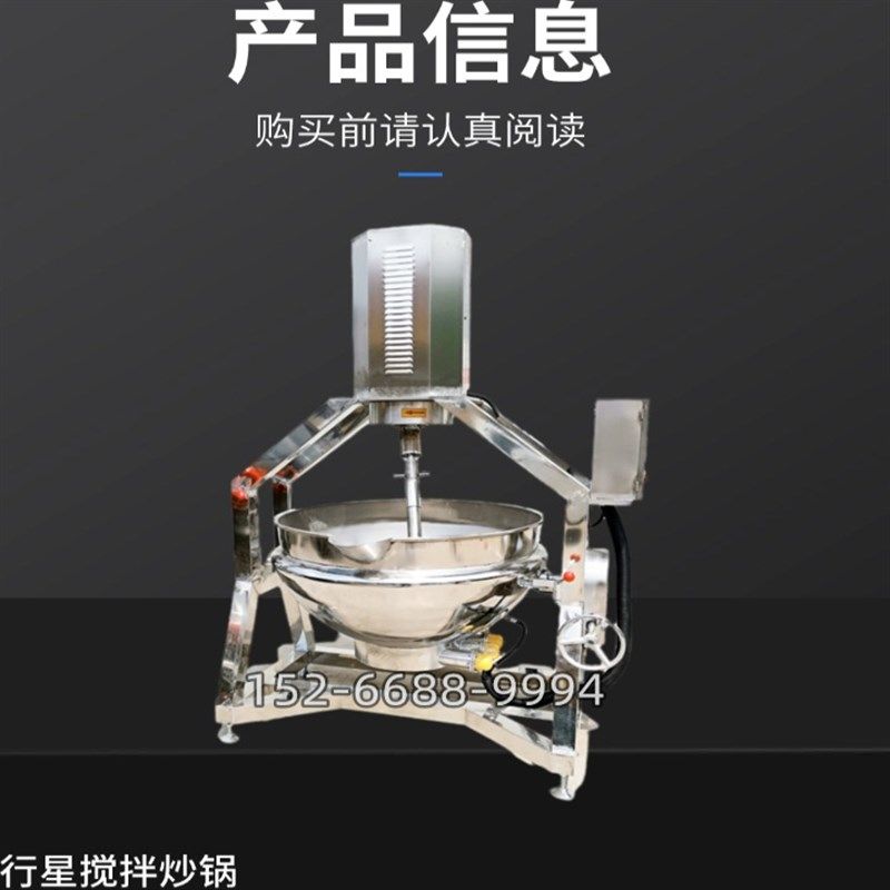 火锅底料炒料机全自动行星肉馅肉沫牛肉豆瓣辣椒酱料炒锅熬酱机器,清洗/食品/商业设备,炉灶/炊事设备,淘宝优惠券,粉丝福利购,淘宝优惠卷