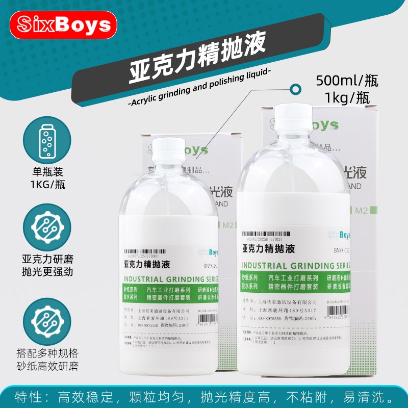 亚克力精抛c液水晶字亚克力修复有机玻璃擦亮抛光液PC板镜面精抛