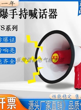 防爆手持喊话器 BSTS-50W扩音器BYS-20W录音扬声器大功率喇叭顺通