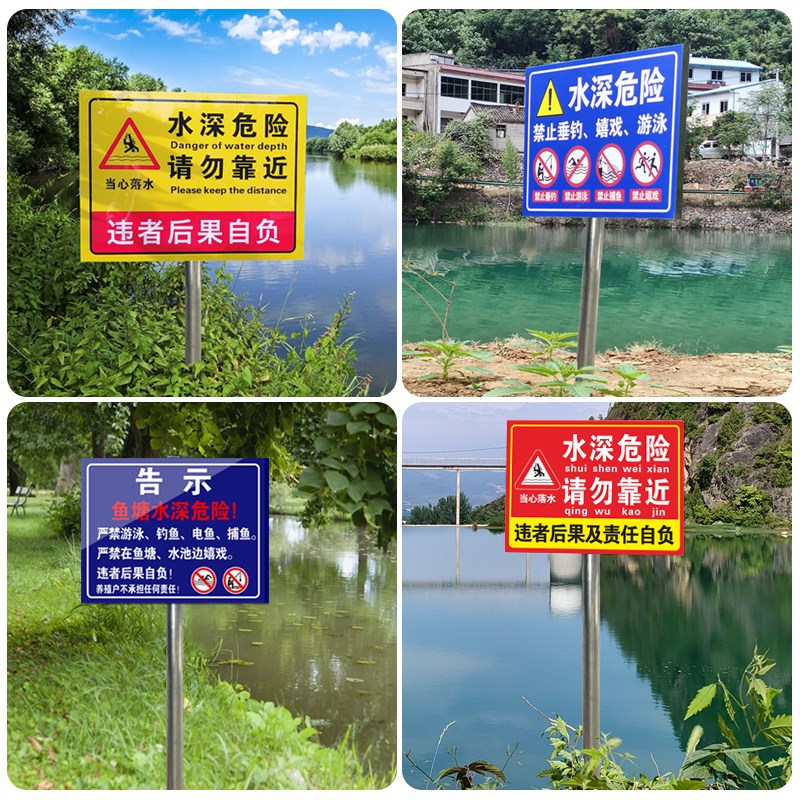 水深危险警示牌禁止游泳攀爬注意安全不锈钢警示牌标识牌禁止停车
