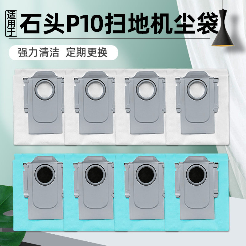 配石头扫地机器人P10/P10 PRO配件尘袋一次性灰尘垃圾集尘袋耗材