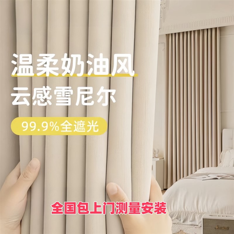 全遮光雪尼尔奶油丝绒窗帘轻奢现代简约卧室高级感客T厅2024新款
