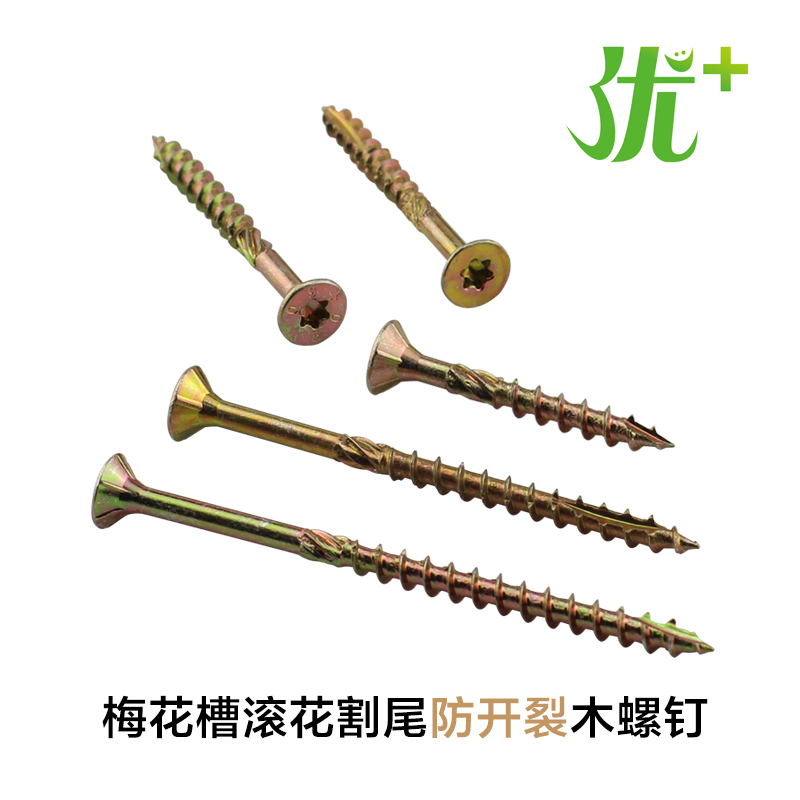 优佳梅花槽c沉头割尾滚花木螺钉 木结构专用防开裂木螺丝M4 5 6 8