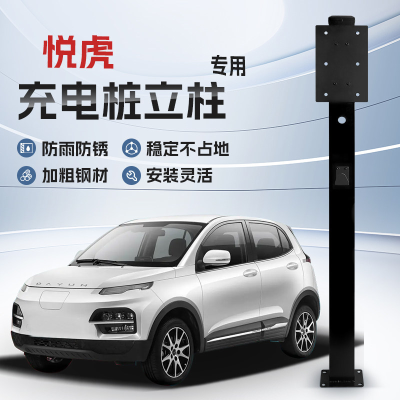 【镀锌】悦虎专用充电桩立柱支架保护箱新能源汽车户外固定杆,汽车用品/电子/清洗/改装,充电桩保护箱,淘宝优惠券,粉丝福利购,淘宝优惠卷