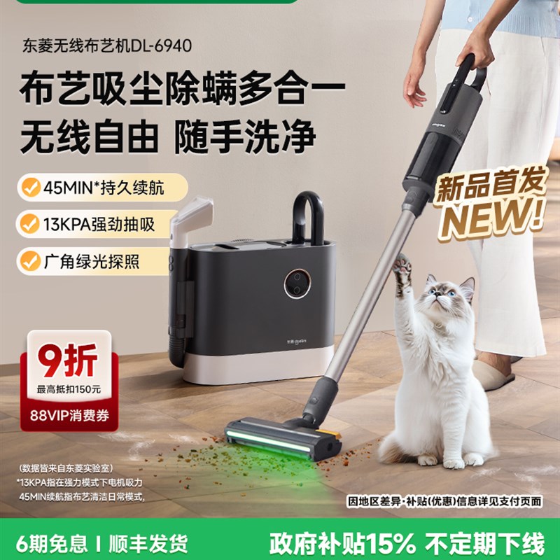 【新款】东菱无线布艺q清洗机地毯沙发床垫清洁机吸尘器除螨一体