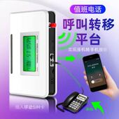 值班固定电话来电转接手机外出呼叫客户显示座机固话号码 查岗平台