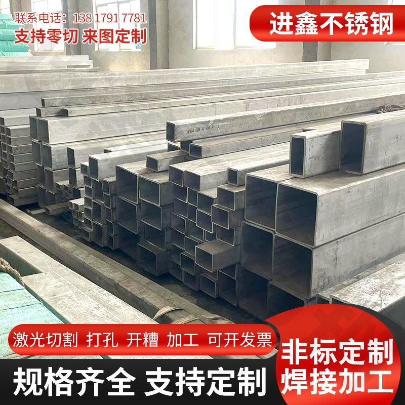 304不锈钢无缝方管 不锈钢无缝工业管 厚壁无缝管激光加工零切