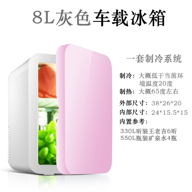 SAST8L迷你冰箱车载冰箱车家两用冰箱宿舍母乳化妆品冷藏保鲜