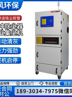 4KW去毛刺设备粉尘除尘器MCJC-4000S脉冲滤筒集尘机4kw磨具吸尘机