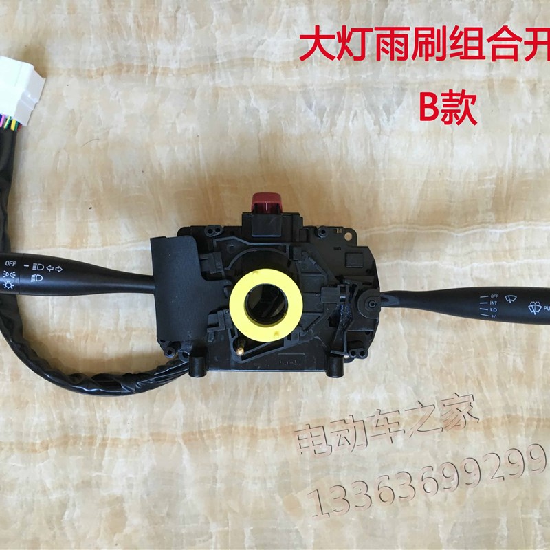 全封闭电动三轮车四轮车组合开关控制转向雨刷大灯总成电动车配件