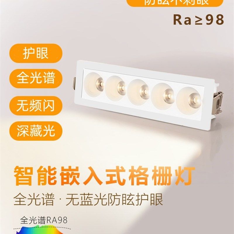 长射灯嵌入式5珠线性15头矩形10孔射灯白色+深色防眩光格栅灯,家装灯饰光源,格栅灯,淘宝优惠券,粉丝福利购,淘宝优惠卷