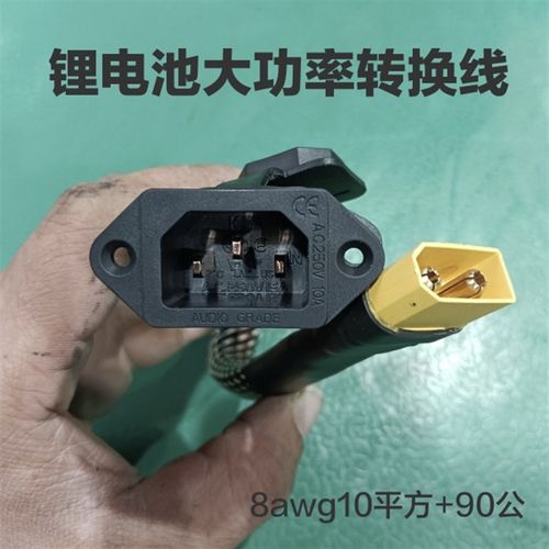 10平方大功率品字头锂电充电口8awg耐G高温矽胶线XT90接口转换接