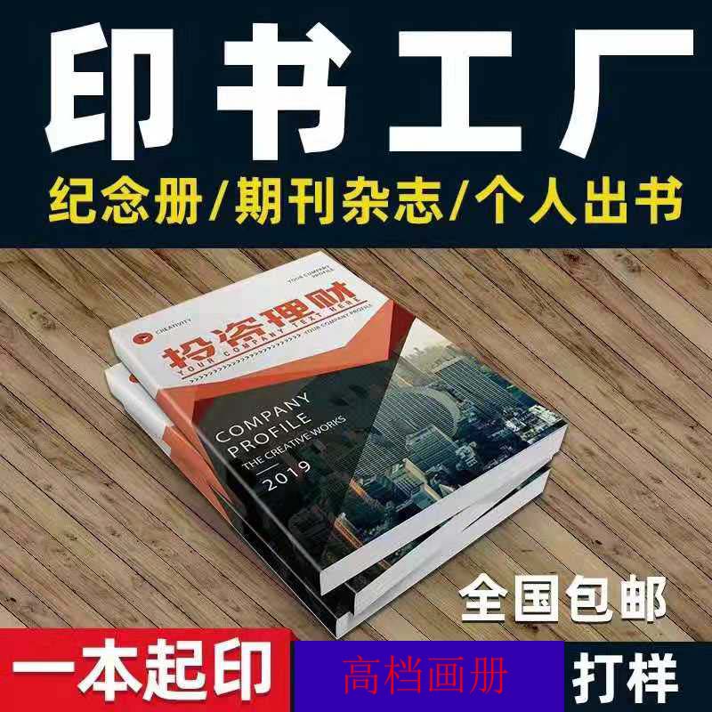 宣传册画册印刷宣传单三折页样本产品目录册图册小手册子书本制作