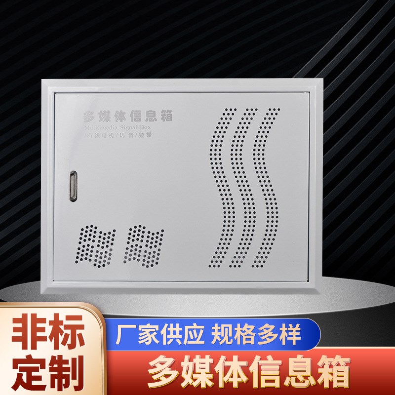 多媒体信息箱家用网线整理箱网络布线箱光纤入户信息箱集线箱