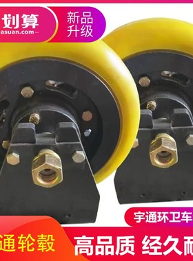 宇通重工环卫洗扫路车黄色行走轮子支F架轮毂挡圈总成轮轴插销配