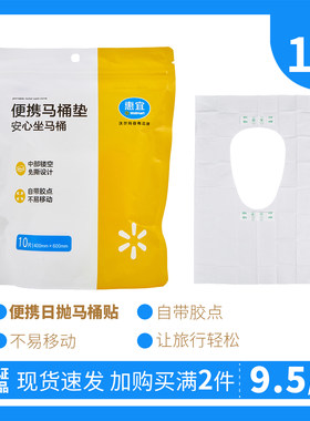 惠宜旅行便携马桶垫10片自带胶