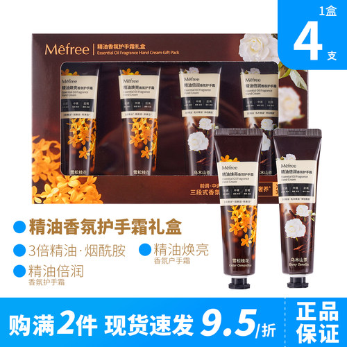 Mefree精油香氛护手霜礼盒4支