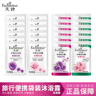 艾诗香氛沐浴露洗发露便携旅行一次性持久留保湿柔润香小包袋装