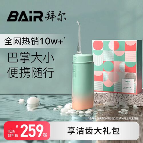 巴掌大小拜尔便携式冲牙器