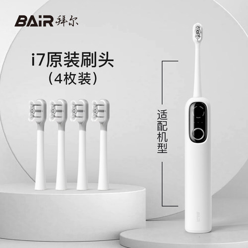 拜尔电动牙刷头原装通用替换刷头4支装适配非拜耳