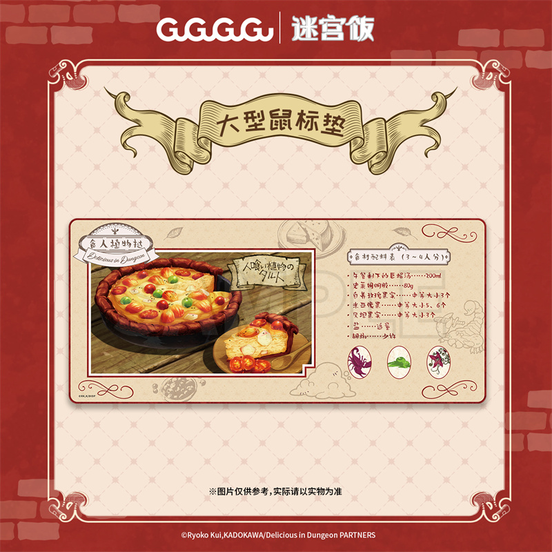 迷宫饭桌面办公鼠标垫GuGu