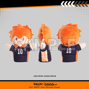 【惊喜价】排球少年垃圾场决战 毛绒手偶玩偶动漫周边谷子