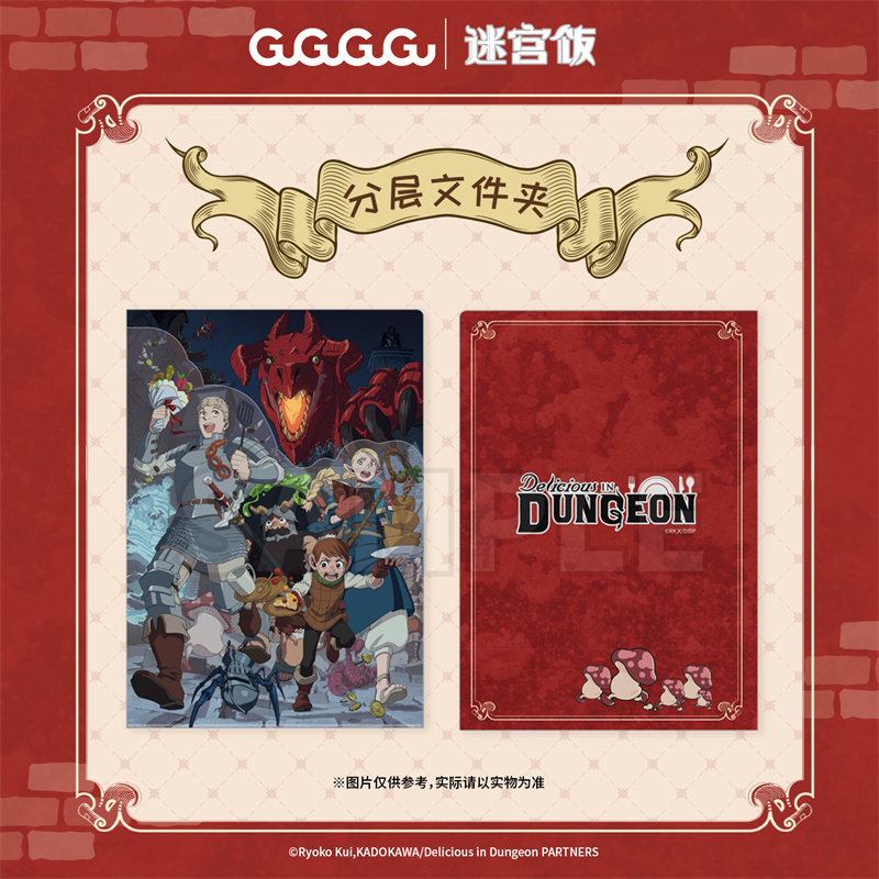 迷宫饭办公分层文件夹GuGu