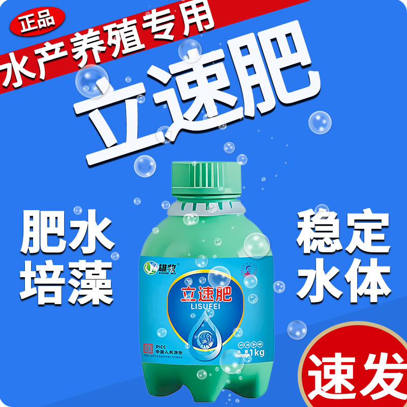 雄牧立速肥水膏王肽宝水产养殖专用养鱼虾蟹塘培藻壮苗正品促生长