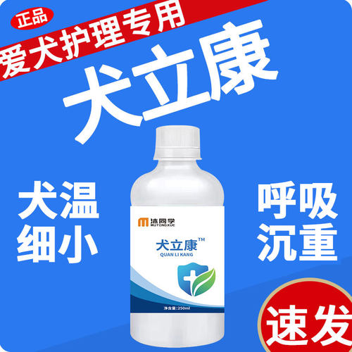 狗狗宠物犬立康正品猫咪用抗病毒犬细瘟小感咳鼻塞冒拉嗽稀打喷嚏