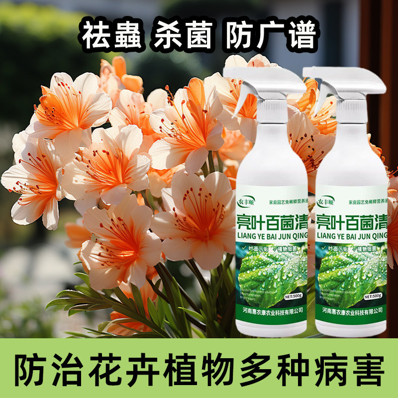花卉植物通用型营养补充剂驱虫剂