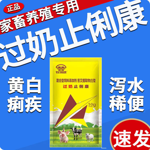 牧饲康过奶止俐康宝正品养小仔猪拉专用稀特效药肠道健康黄白稀便