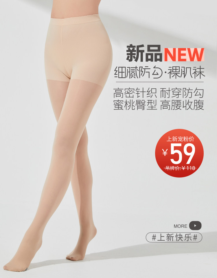 【裸肌袜】高密针织防勾蜜桃臀型高腰收腹修饰腿型足底防滑透气