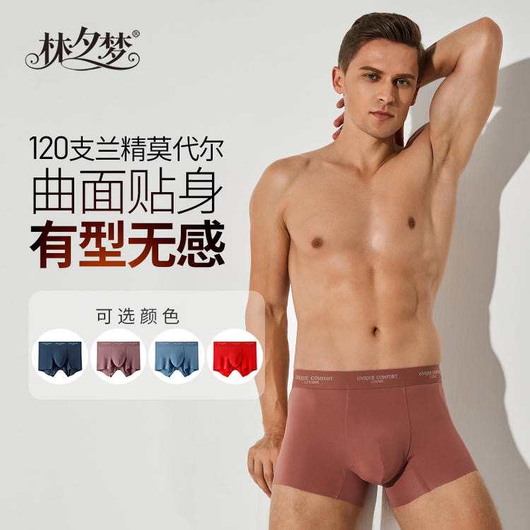 120支兰精莫代尔男士内裤高端随型裁平角裤纯色男士四角裤