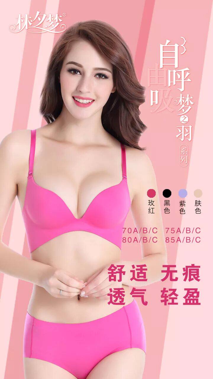 【梦之羽】无钢圈一片式经期文胸舒适透气
