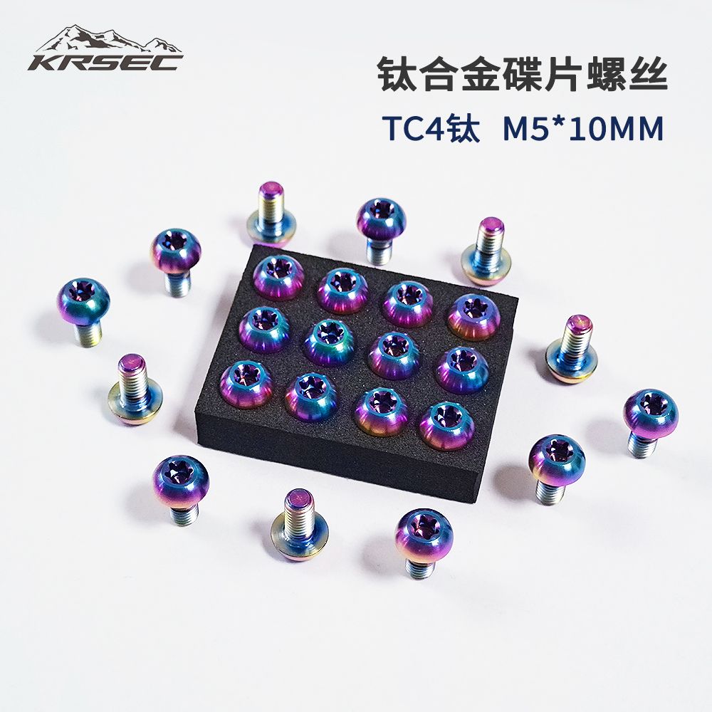 KRSEC山地车彩色钛合金螺丝一整套M510MM碟片刹车片T25螺丝