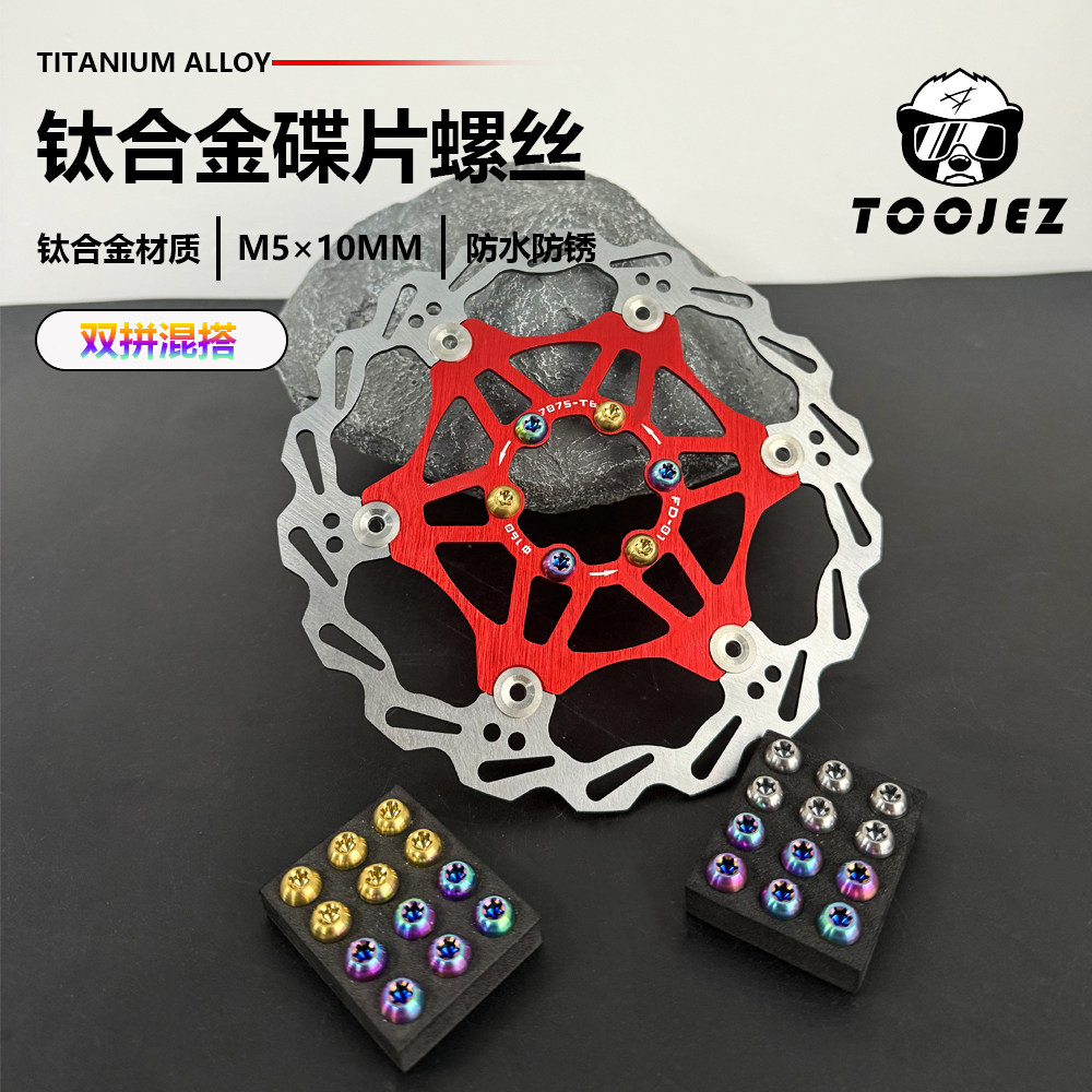 TOOJEZ钛合金碟片螺丝套装