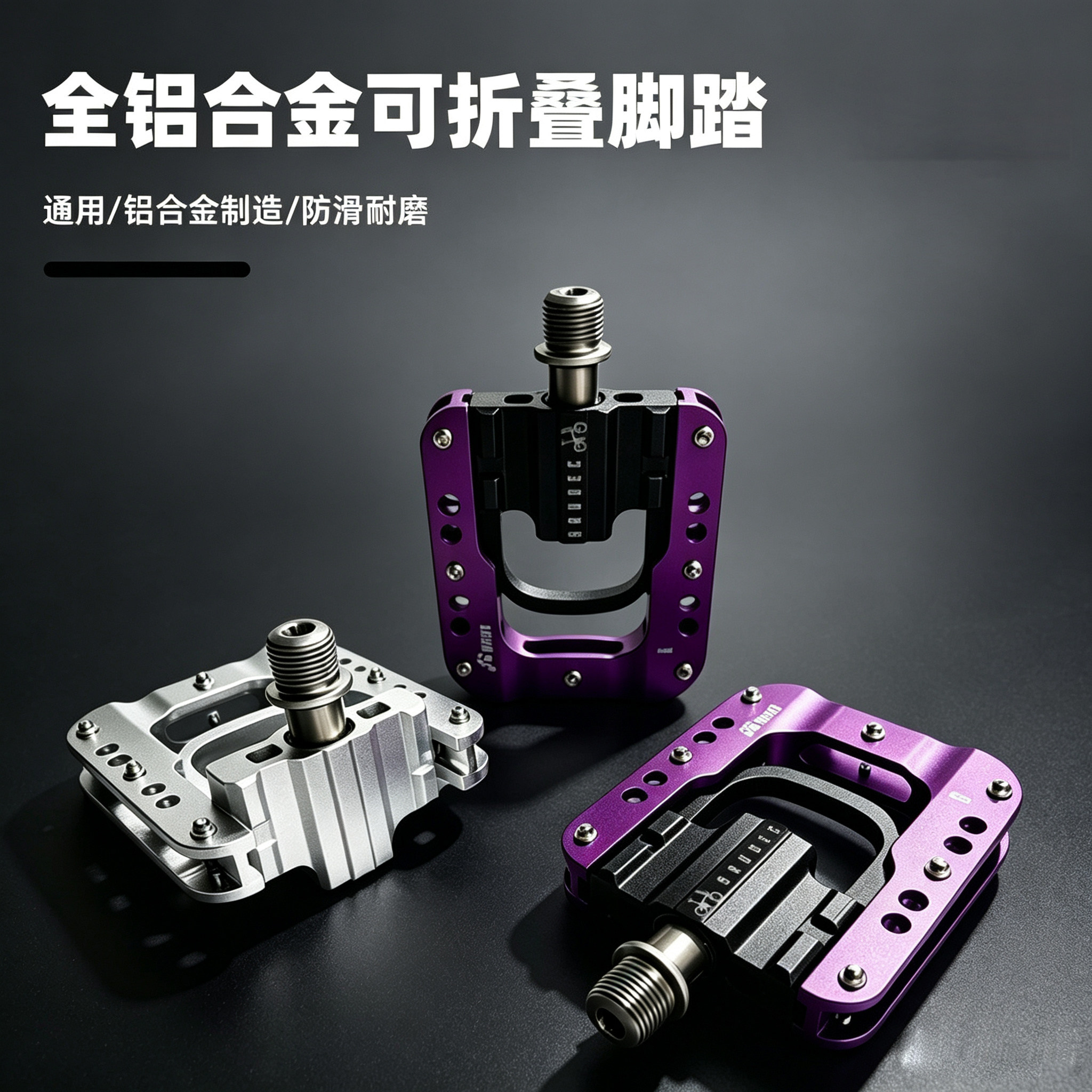 小布折叠车脚踏板山地车脚蹬