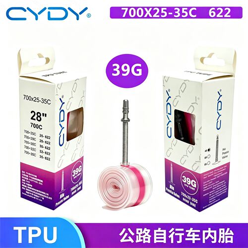 CYDY超轻TPU内胎700C公路车
