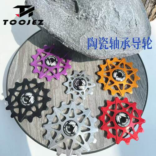 自行车通用后拨正负齿陶瓷导轮