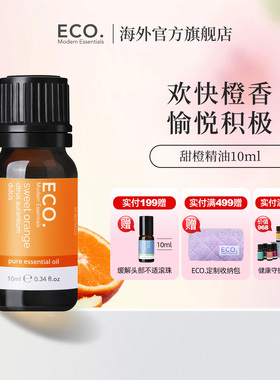 澳大利亚原装进口ECO甜橙精油香薰芳疗振奋身心愉悦积极氛围感