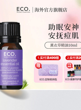 澳大利亚原装进口ECO薰衣草精油香薰恬梦安睡放松助眠清扫油腻